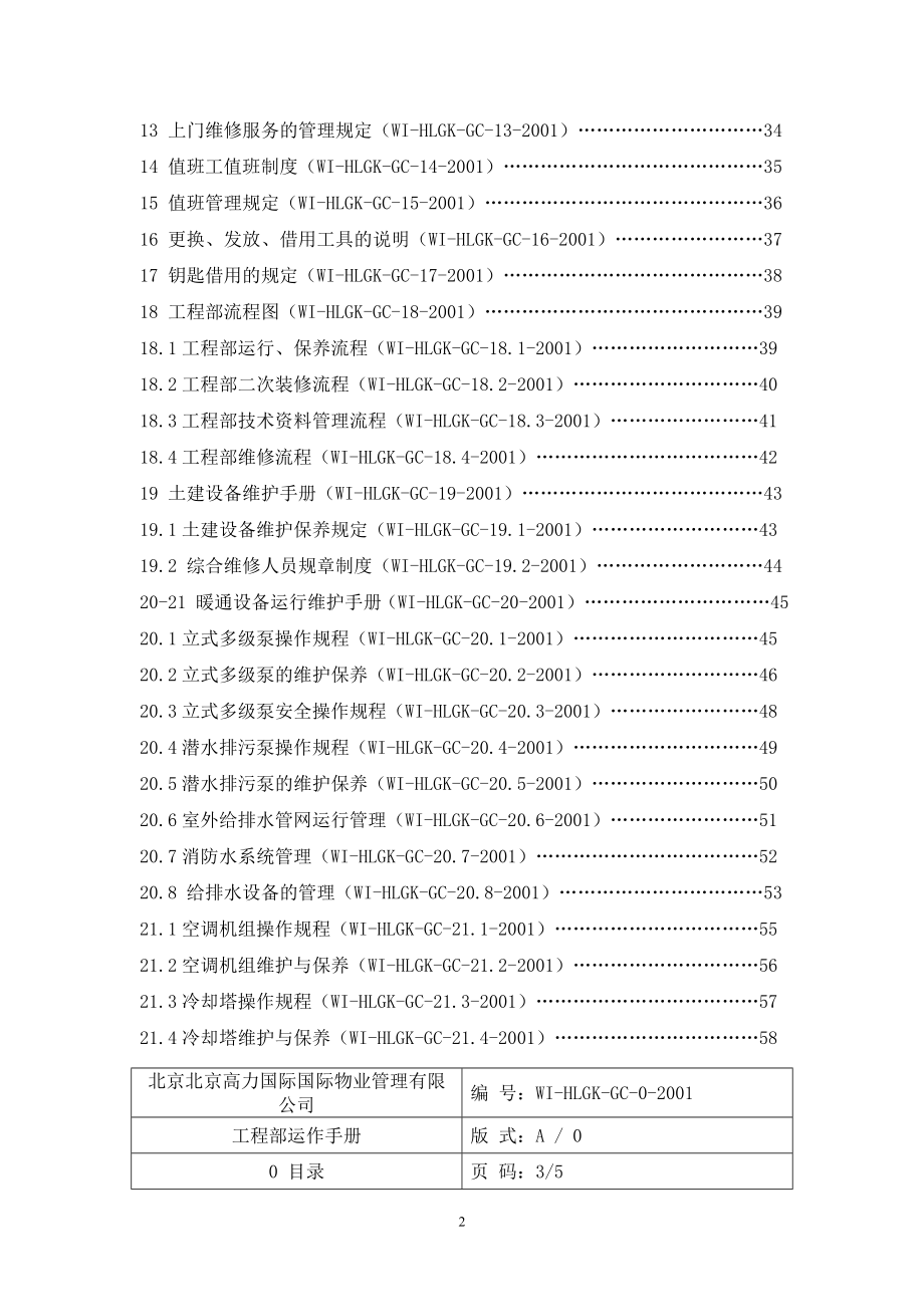 高力国际工程部运作手册_第2页