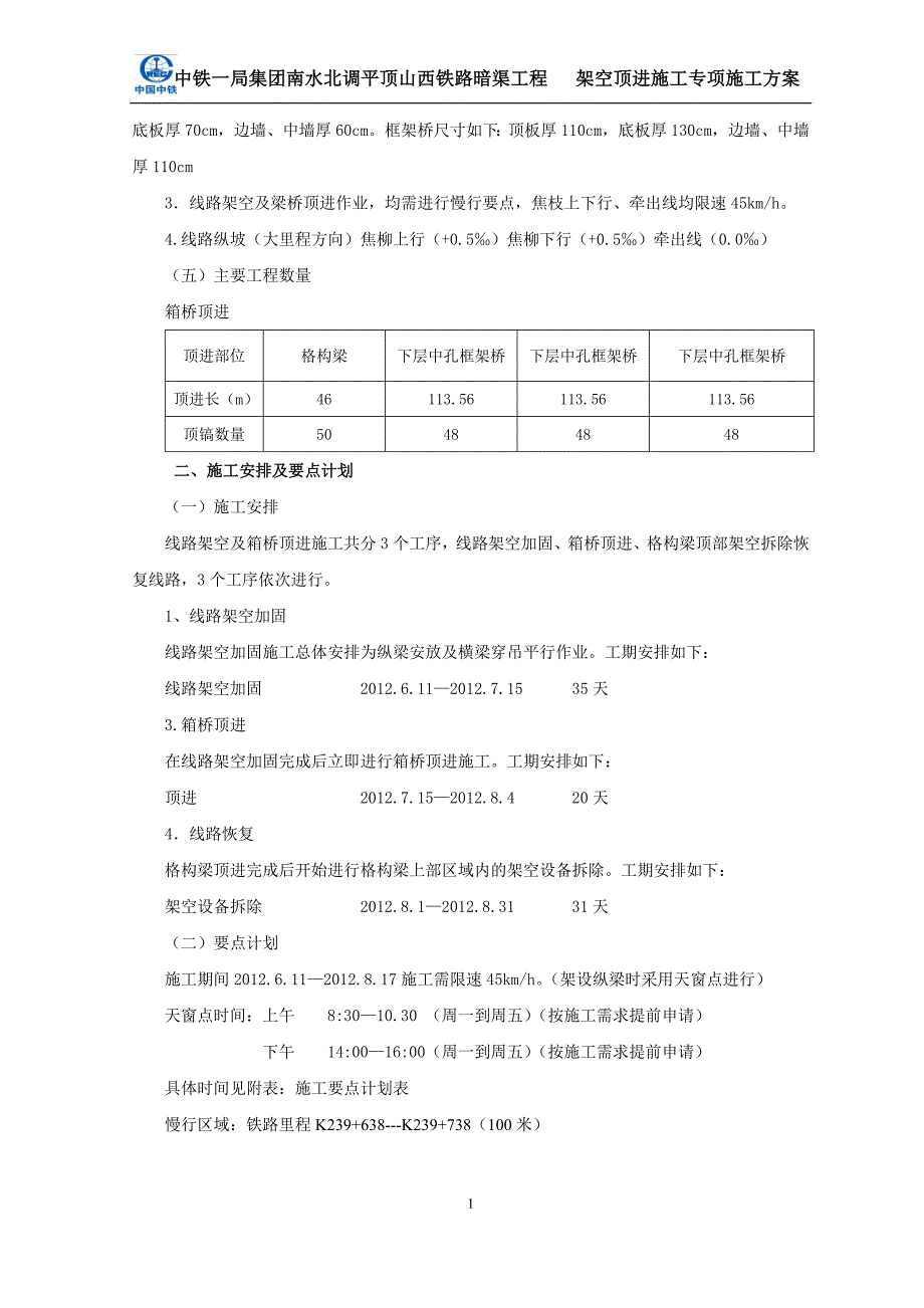 宝丰顶进架空专项施工方案_第4页