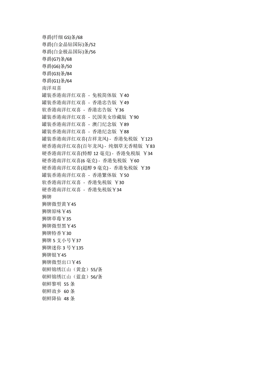 米兰香烟价格表_第2页