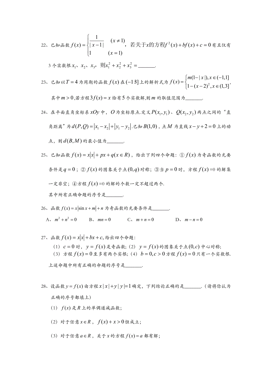 绝对值函数系列习题(二次函数)_第3页