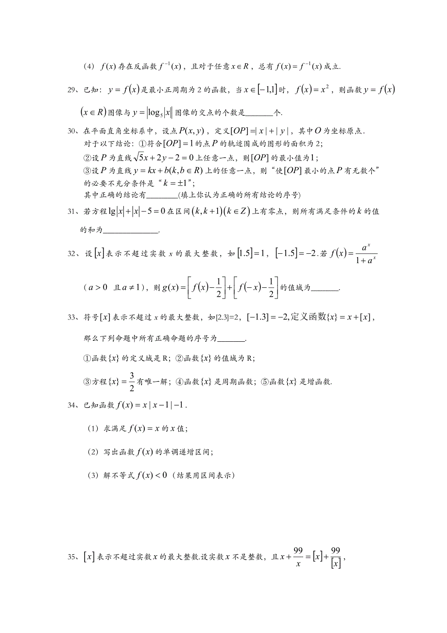 绝对值函数系列习题(二次函数)_第4页