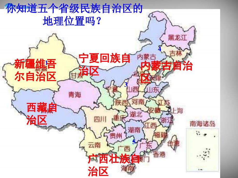 2015届中考历史专题复习_八下 第四五单元民族团结与统一以及外交成就课件 新人教版_第4页