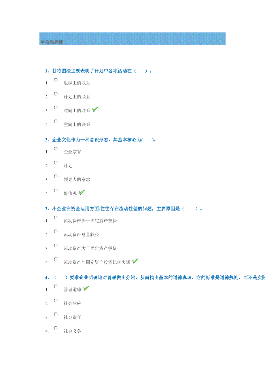 西南大学18秋0943《工业企业管理》作业答案_第1页