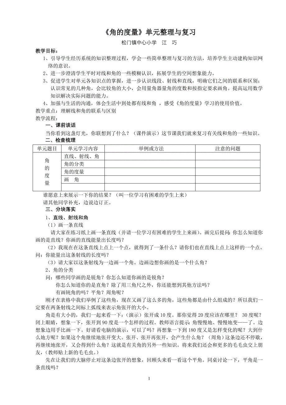 角的度量单元整理与复习_第1页