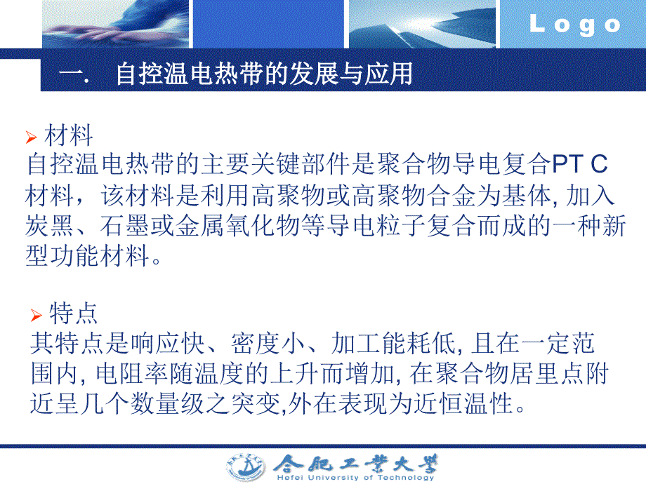 自控温电热带开发报告_第3页