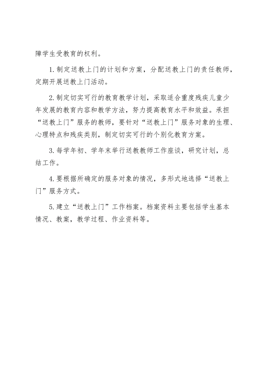 落实残疾儿童“教育有保障”工作计划及方案_第3页