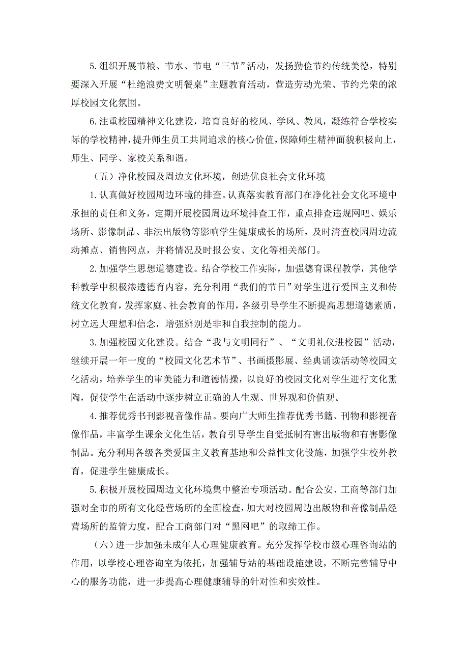 2016未成年人思想道德建设工作实施方案_第3页