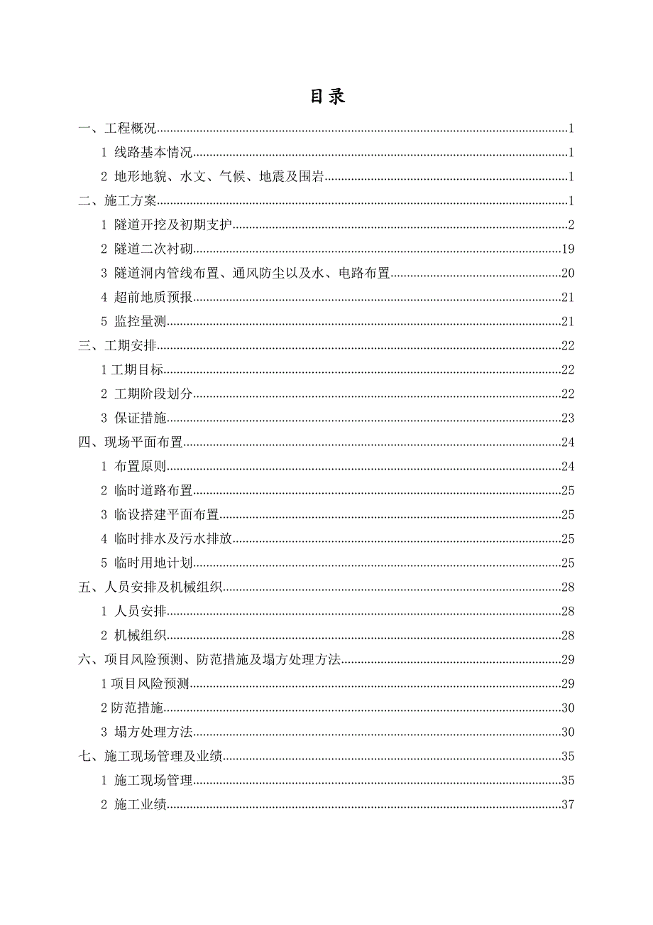 最全隧道施工技术方案_第2页