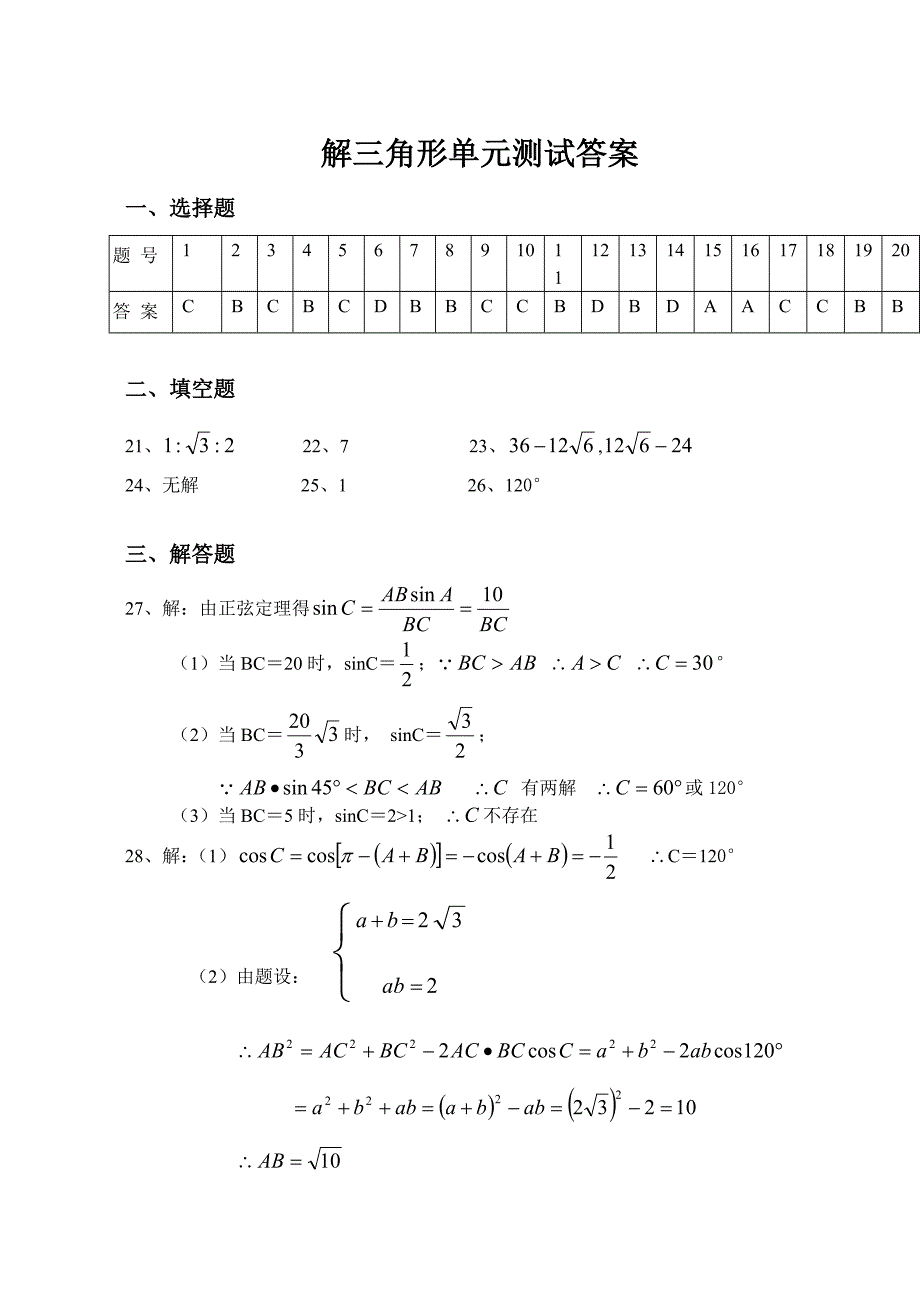 解三角形测试题(附答案)_第4页