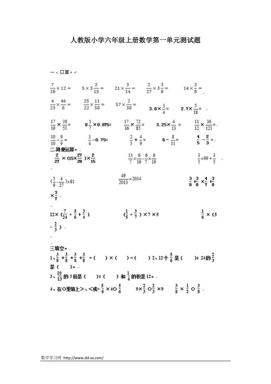 人教版小学六年级上册数学第一单元测试题_第1页