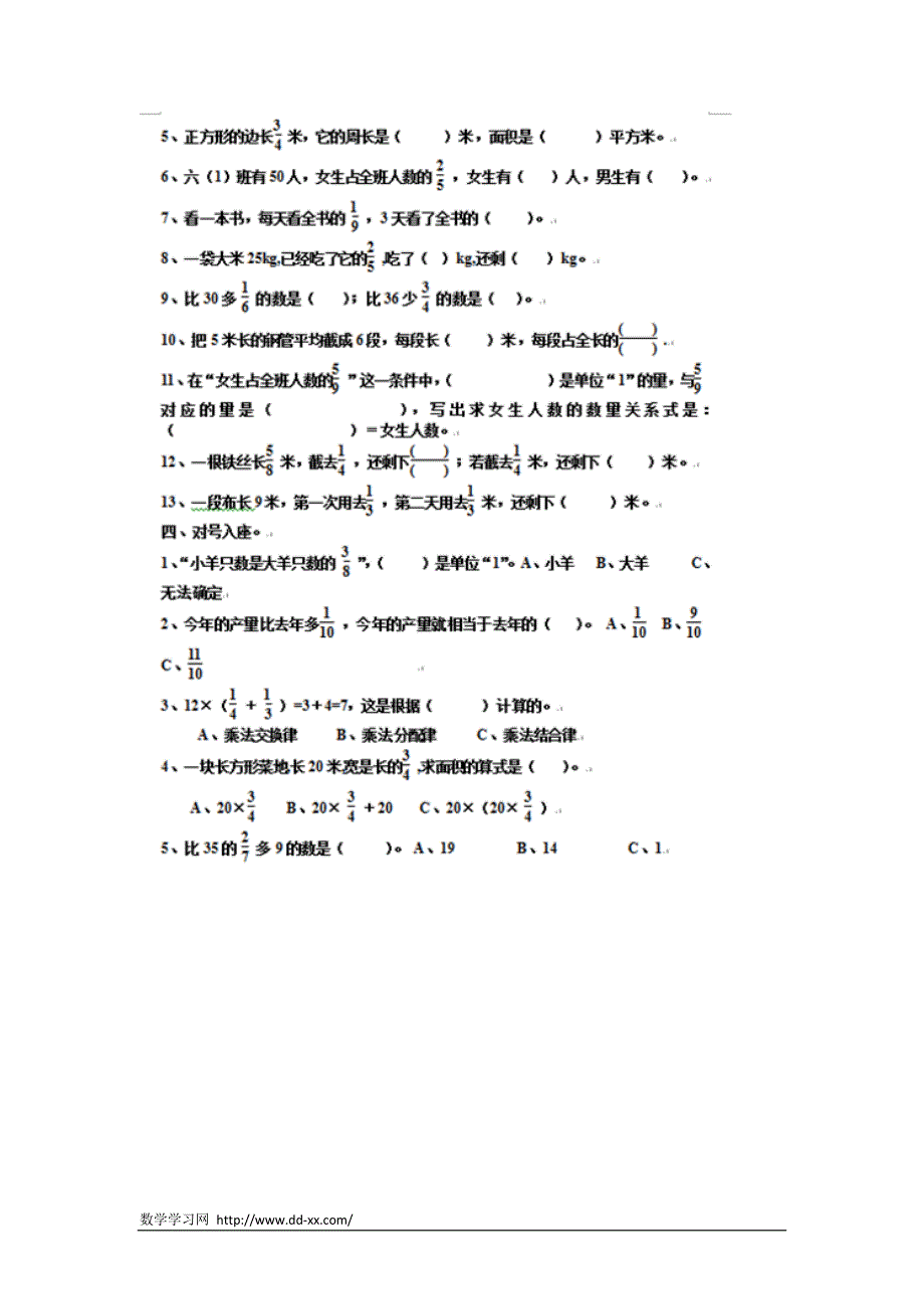 人教版小学六年级上册数学第一单元测试题_第2页