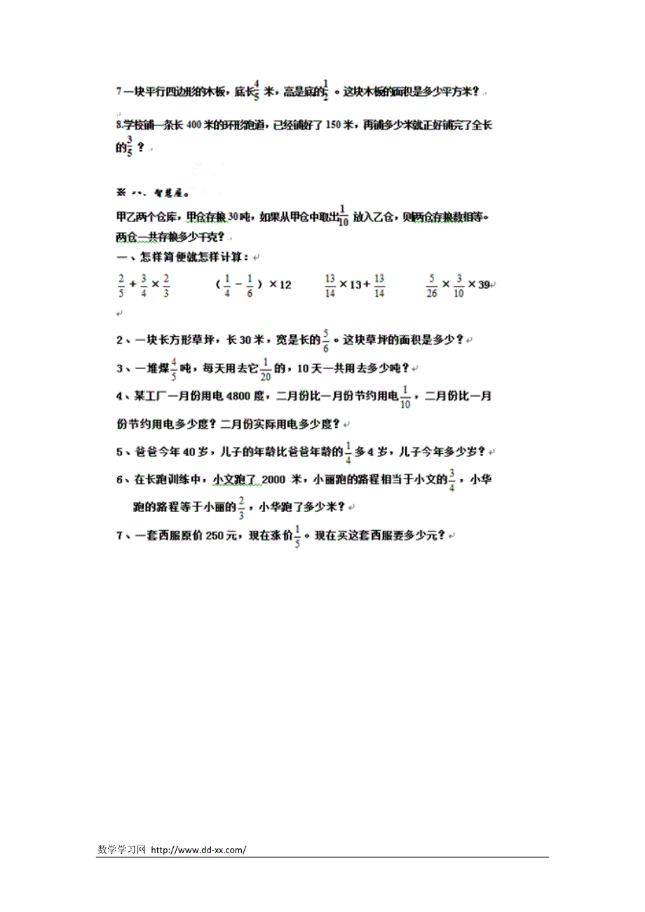 人教版小学六年级上册数学第一单元测试题_第4页