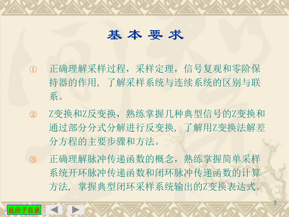 采样系统原理机械仪表工程科技专业资料_第3页