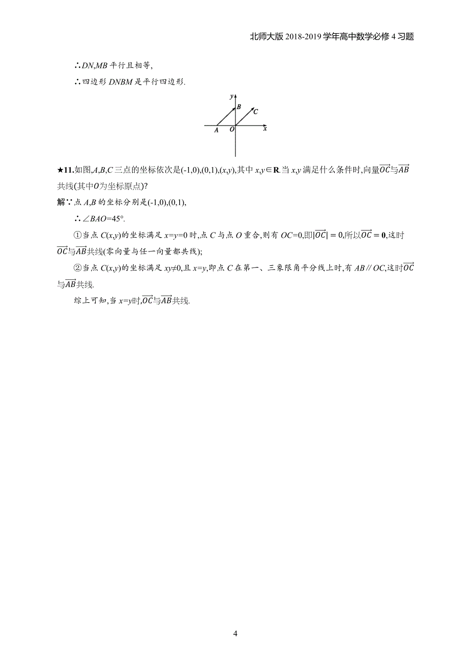 2018年高中数学北师大版必修4第2章平面向量 2.1习题含解析_第4页