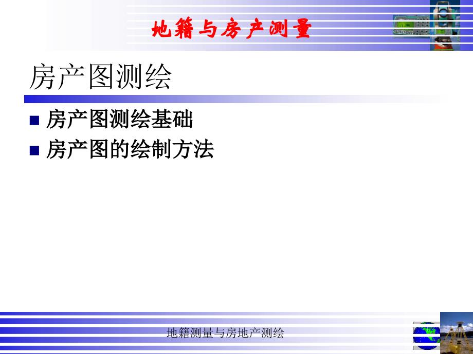 地籍及房产测量(单元7-房产面积测算)_第4页