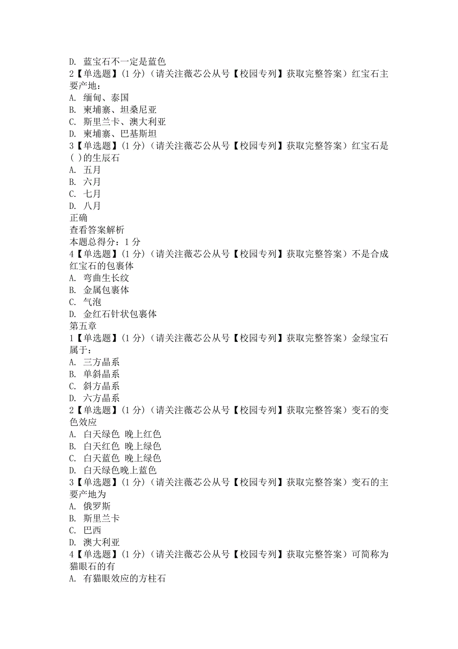 《珠宝鉴赏》2018知到智慧树章测作业期末考试最新完整智慧树答案_第3页