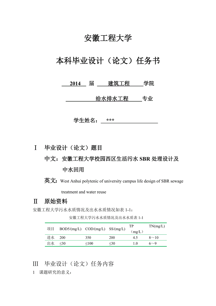 2014届毕业设计(定稿)_第3页