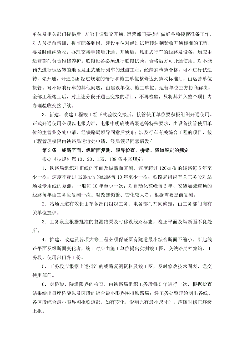 沈阳铁路局《行车组织规则》_第3页