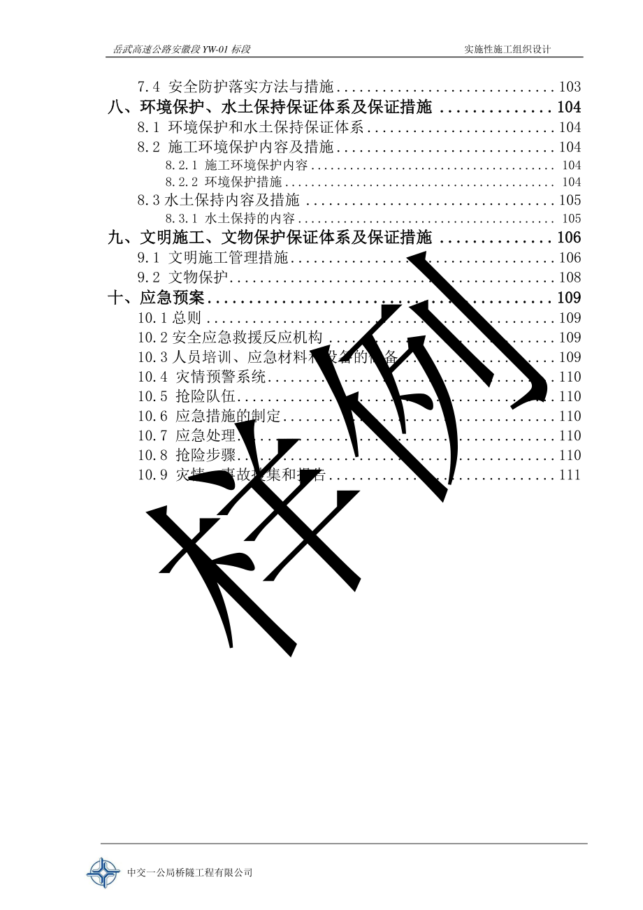 实施性施工组织设计(样例)_第3页