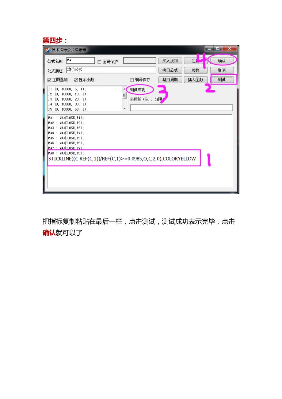 涨停指标设置步骤_第2页