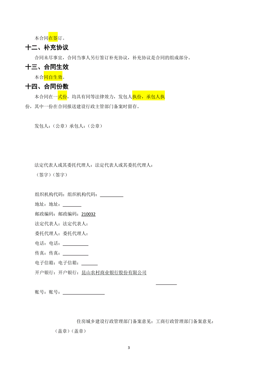 建设工程施工合同范本案例贵州完整_第3页