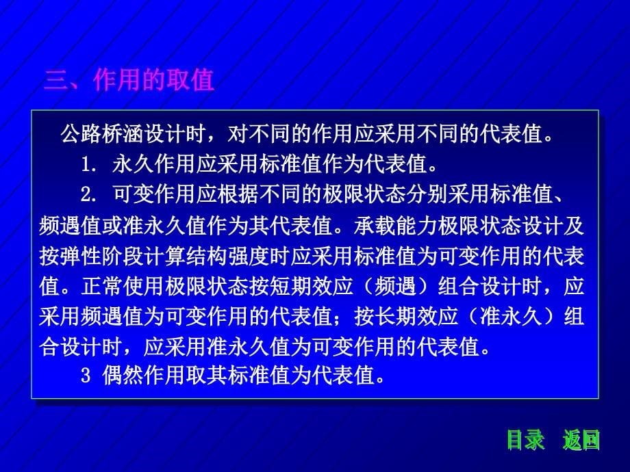 兰州交通大学【桥梁工程】课件 郭健 第三部分_第5页