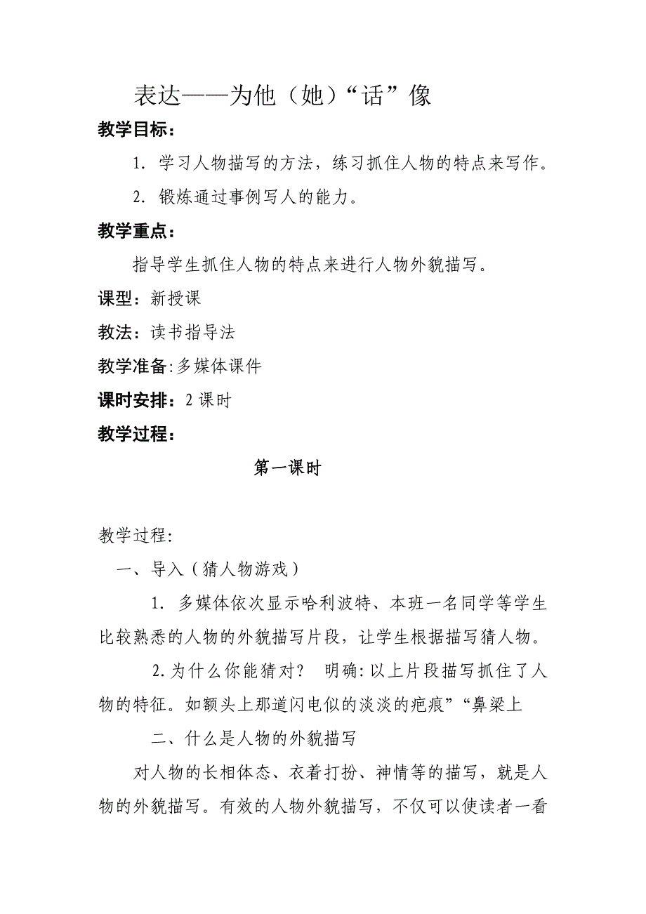 表达3为他(她)“话”像_第1页