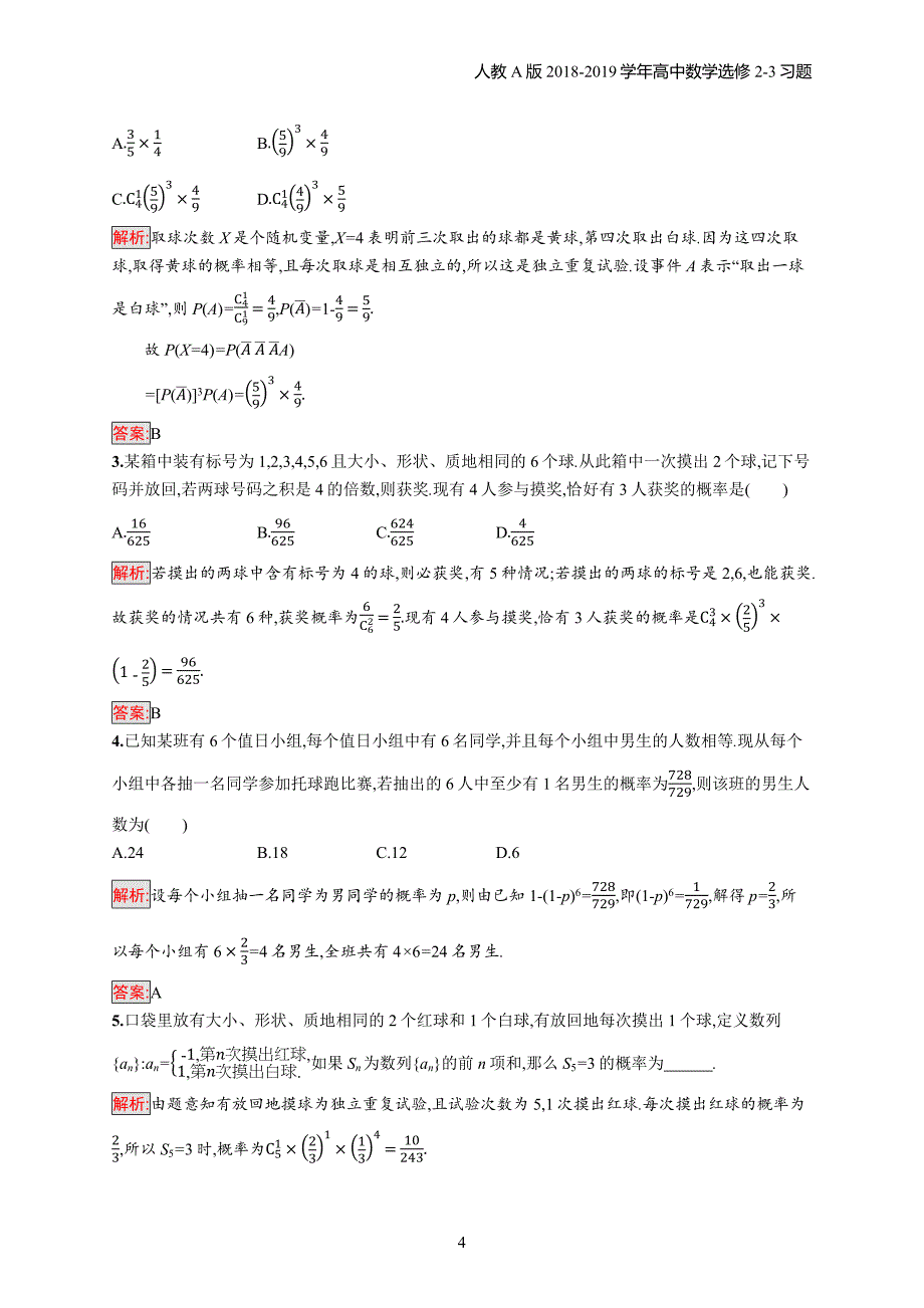 2018年高中数学人教a版选修2-3第2章随机变量及其分布 2.2.3习题含解析_第4页