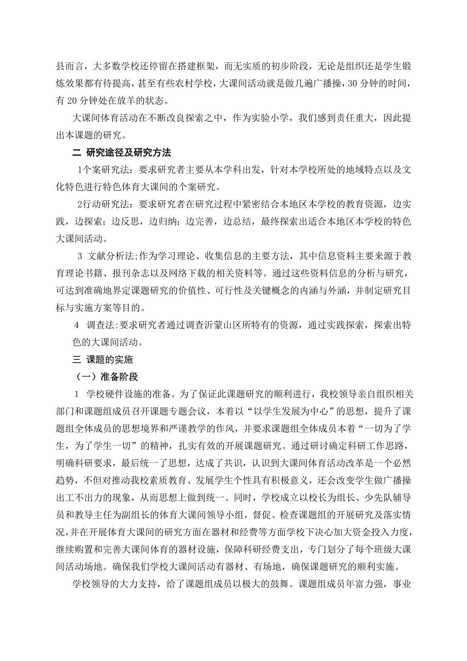 城镇大课间活动研究结题报告_第3页