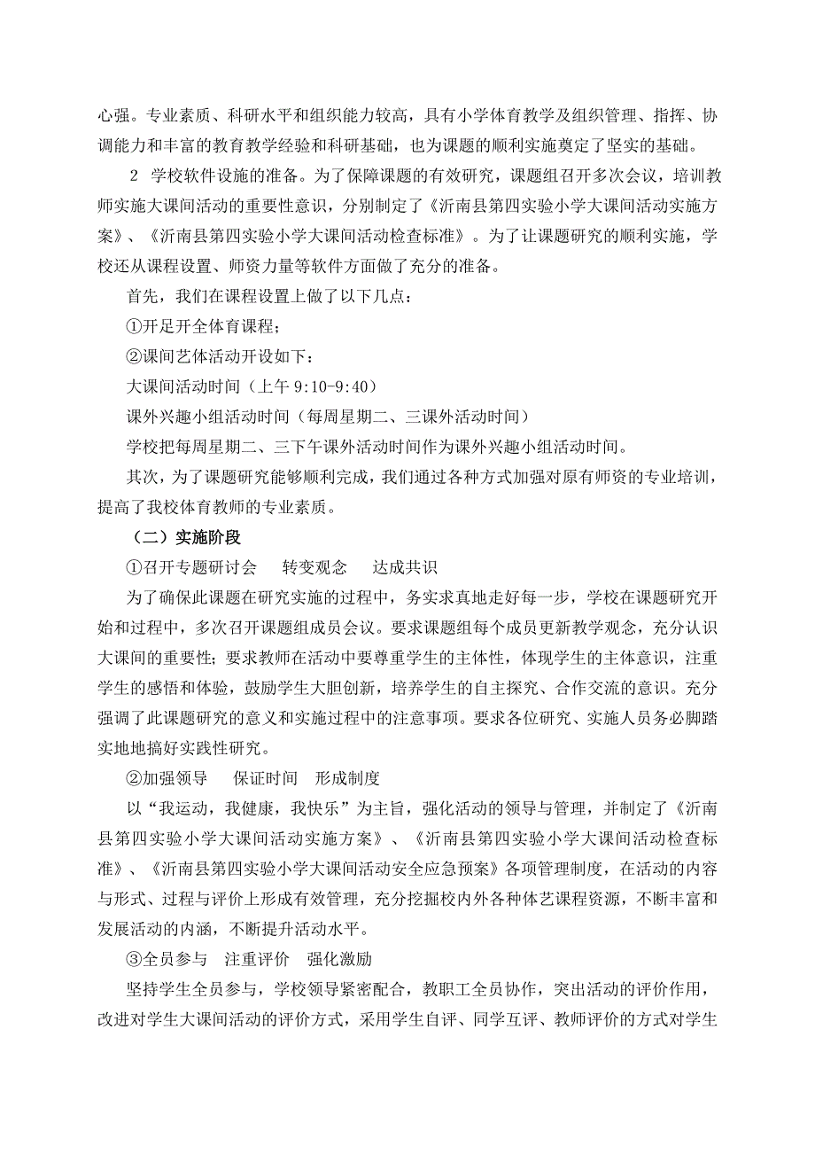 城镇大课间活动研究结题报告_第4页