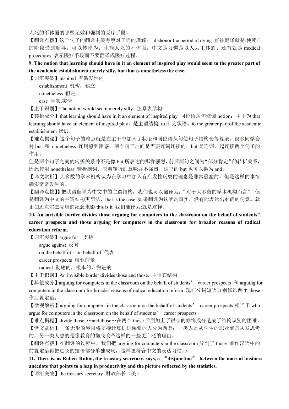 考研英语长难句66句(含详细解析)_第4页