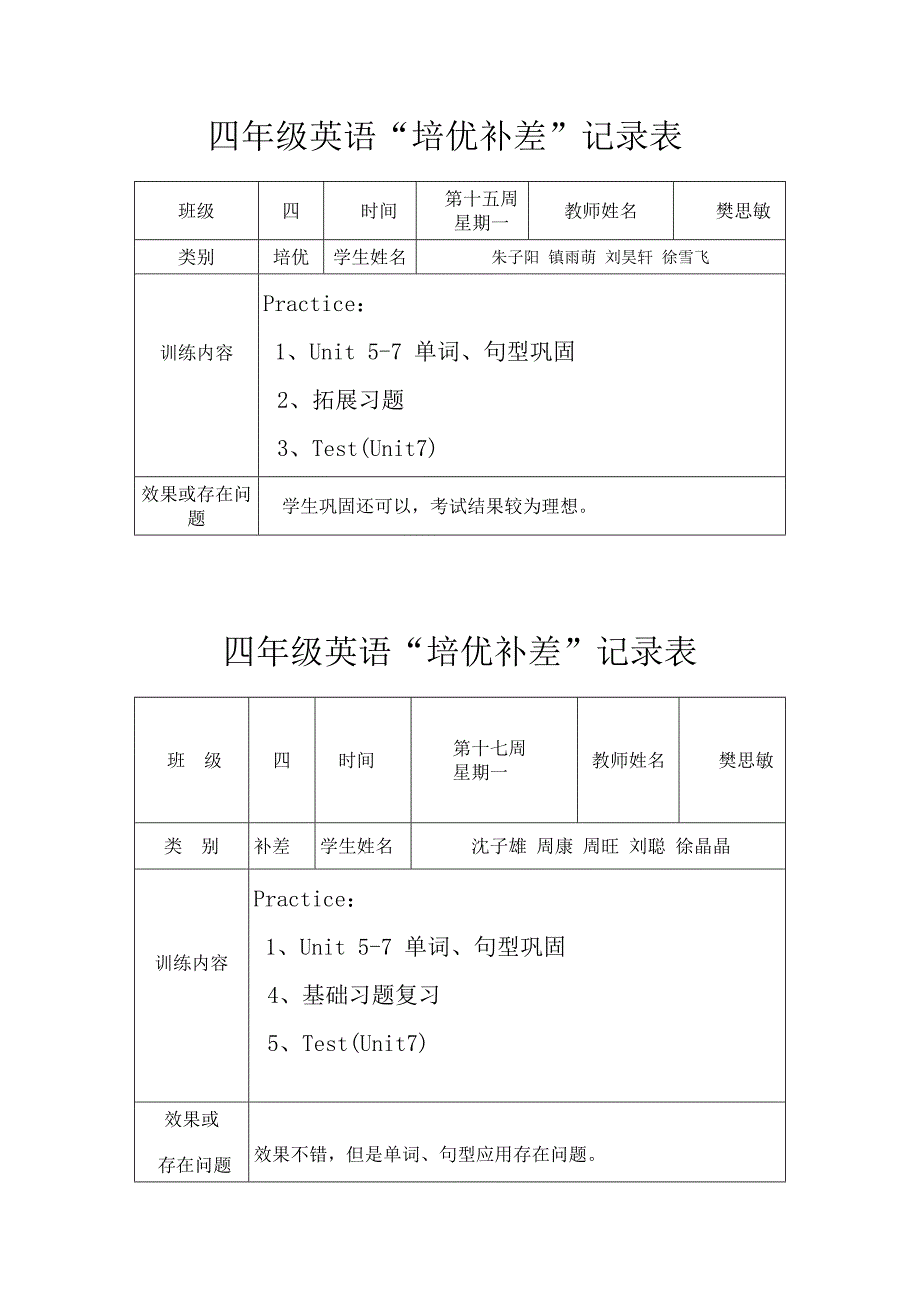 培优辅差记录表-四年级_第4页