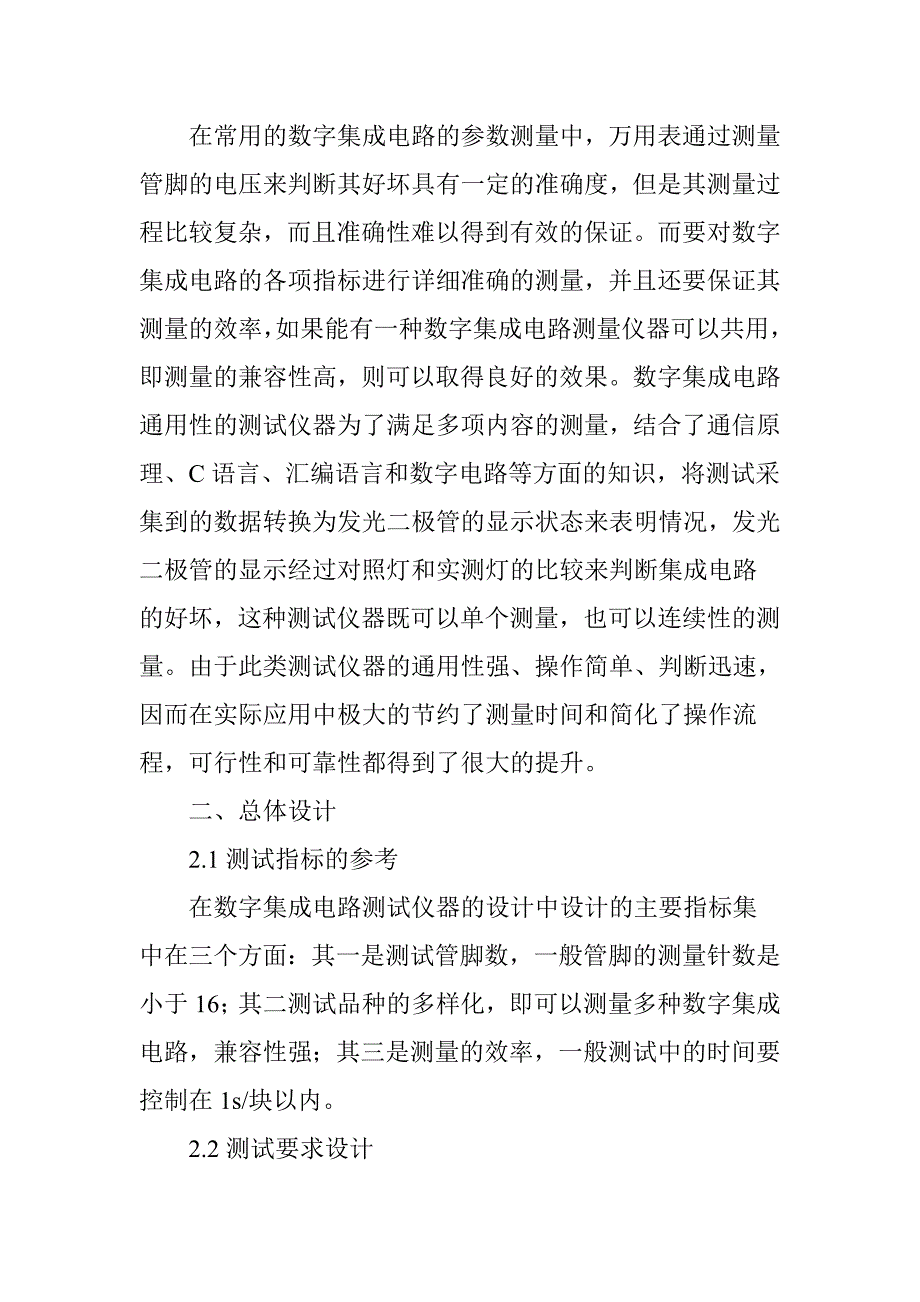 数字集成电路测试仪硬件的设计_第2页