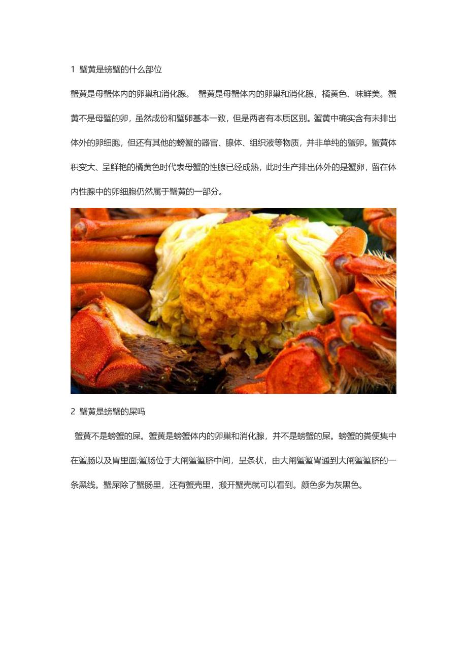 蟹黄在螃蟹的什么部位_第1页