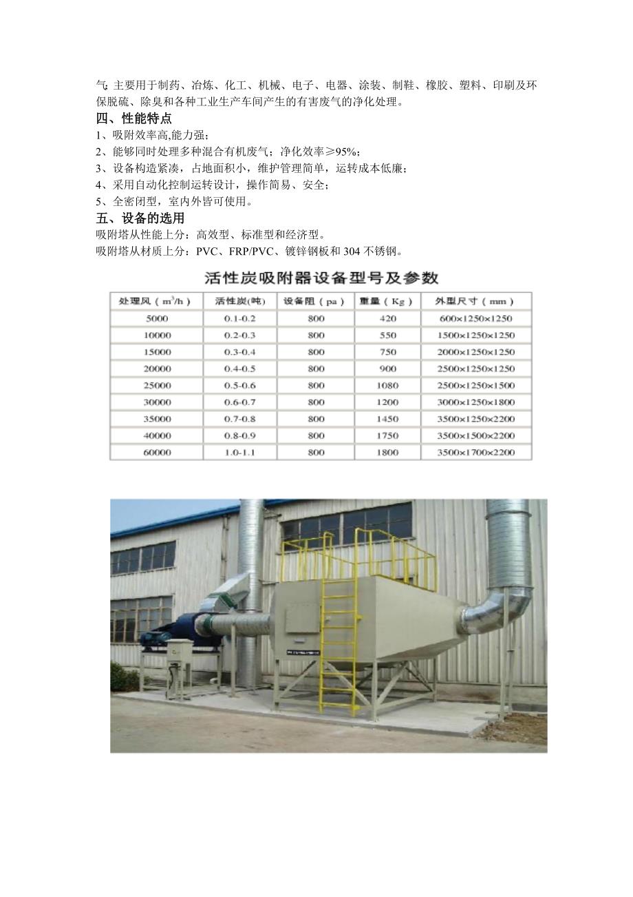 活性炭吸附箱工作原理及参数_第2页