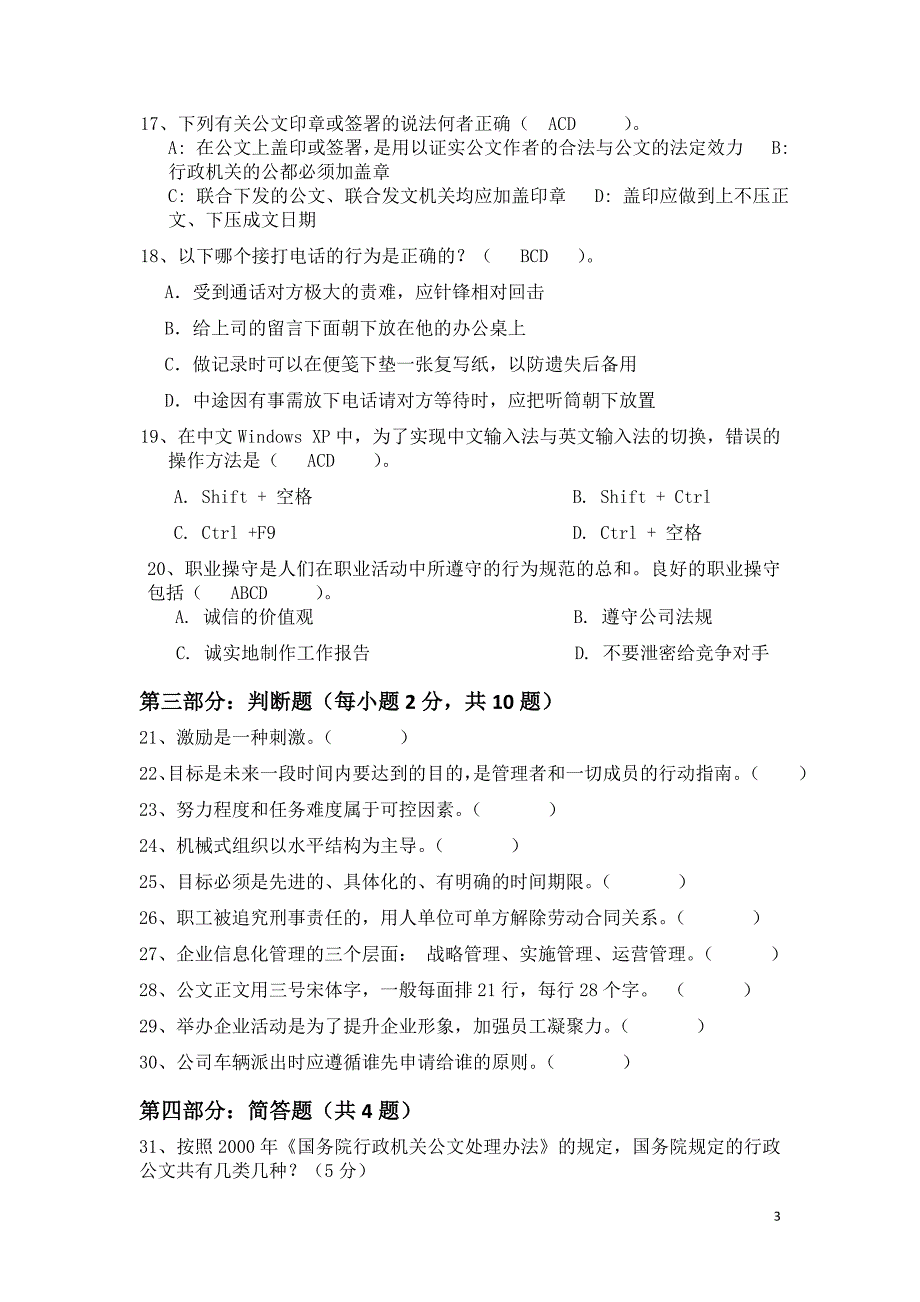 综合行政类岗位笔试_第3页