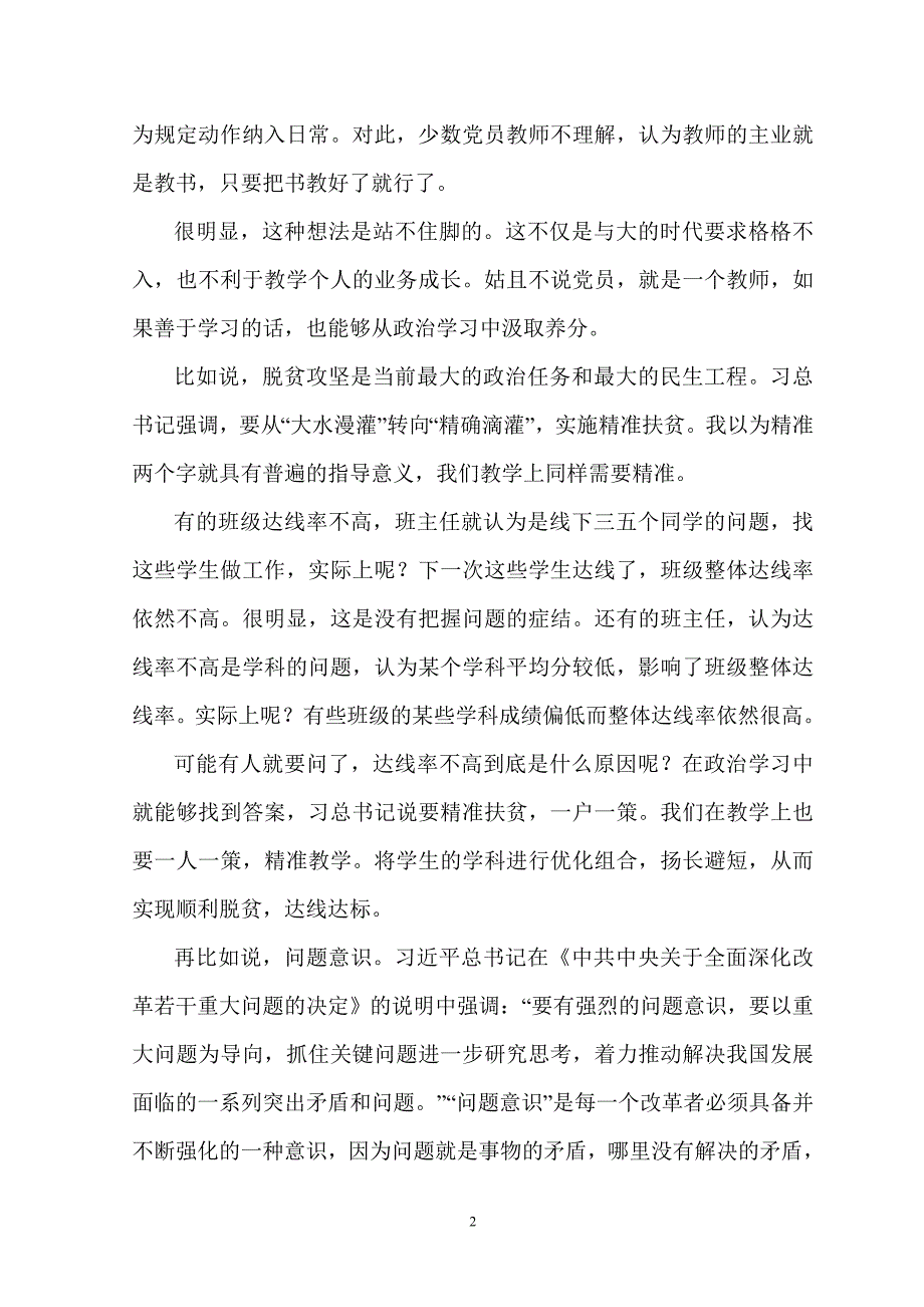 讲重作专题警示教育党课_第2页