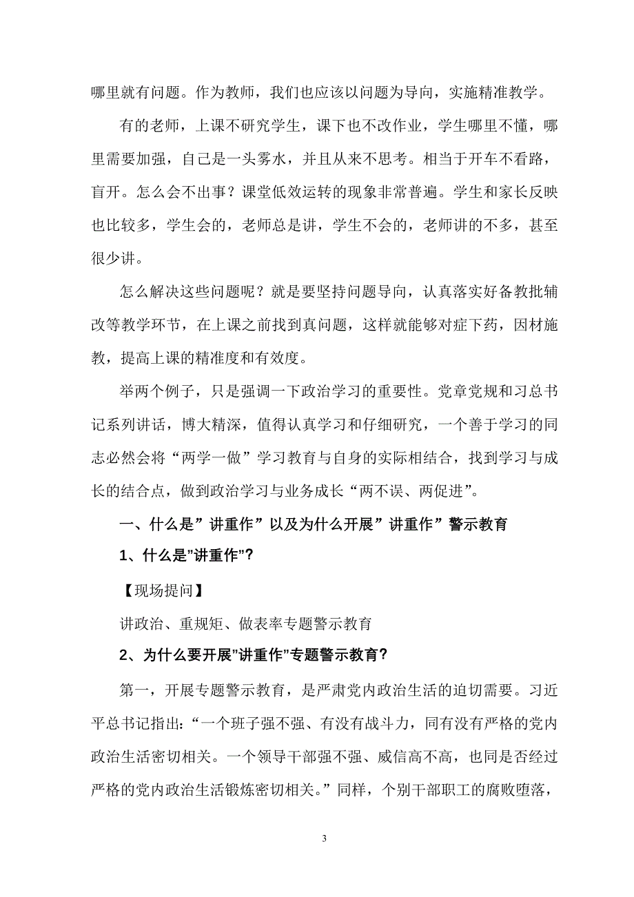 讲重作专题警示教育党课_第3页