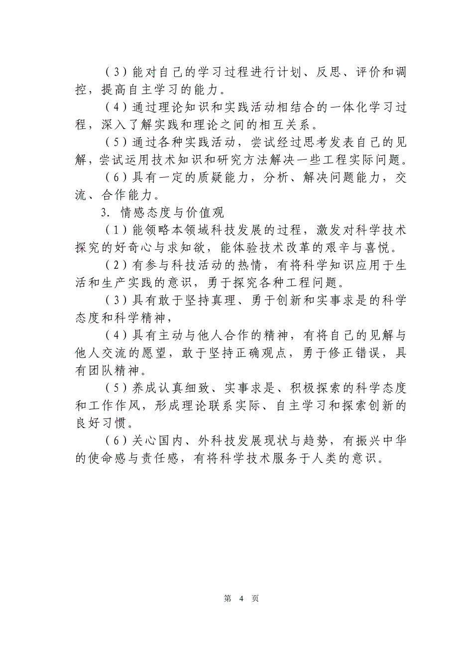 《单片机与plc技术》课程标准_第4页