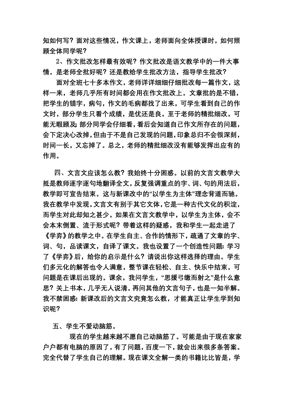 在小学六年级语文教学中存在的困惑_第2页