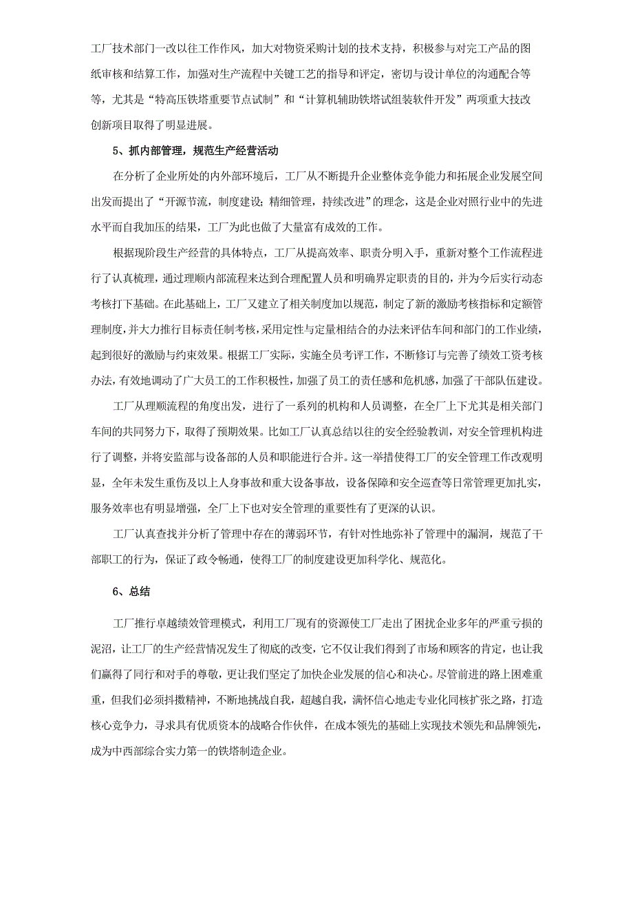 省级卓越绩效汇报材料_第4页