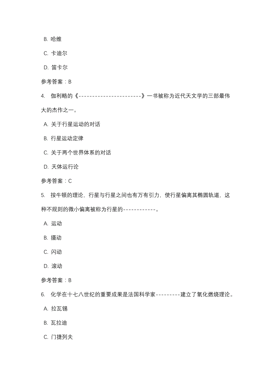 四川电大科学发展简史2018春形考任务3_0001(课程号：5108054)_第2页