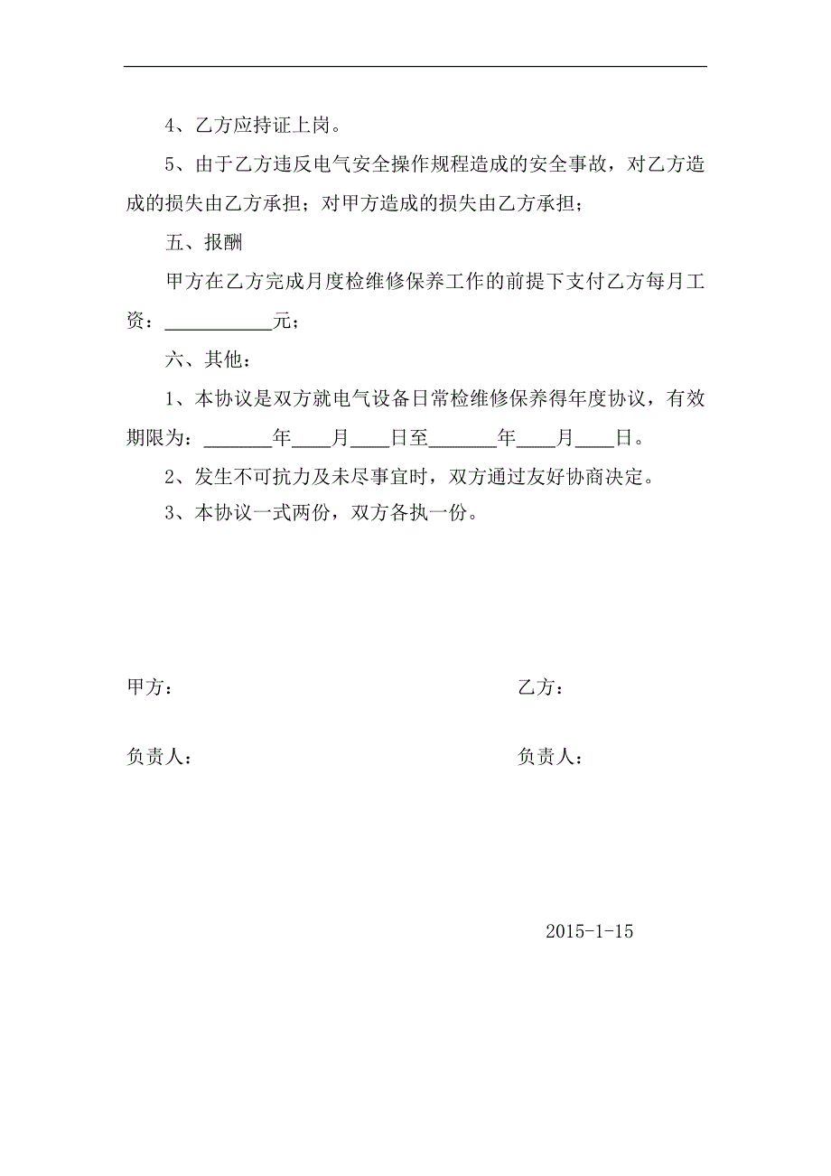 电气维保协议_第4页