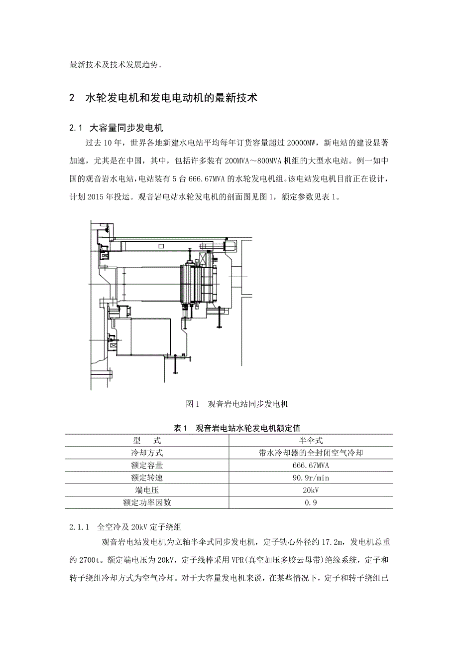 水轮发电机及发电电动机的最新技术_第2页