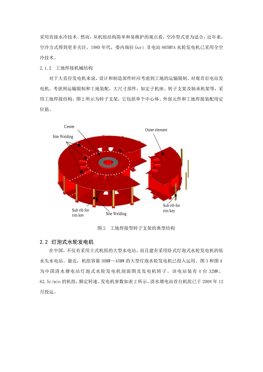 水轮发电机及发电电动机的最新技术_第3页