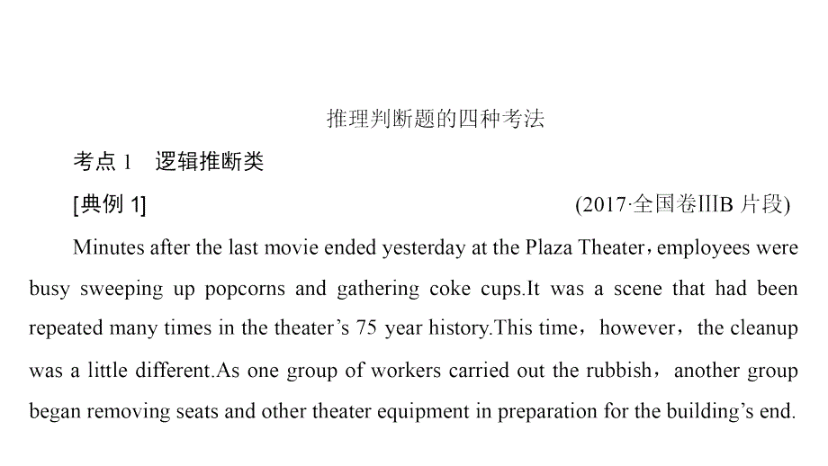 2018届高三英语二轮复习课件专题四_阅读理解243 英语备课大师全_第3页