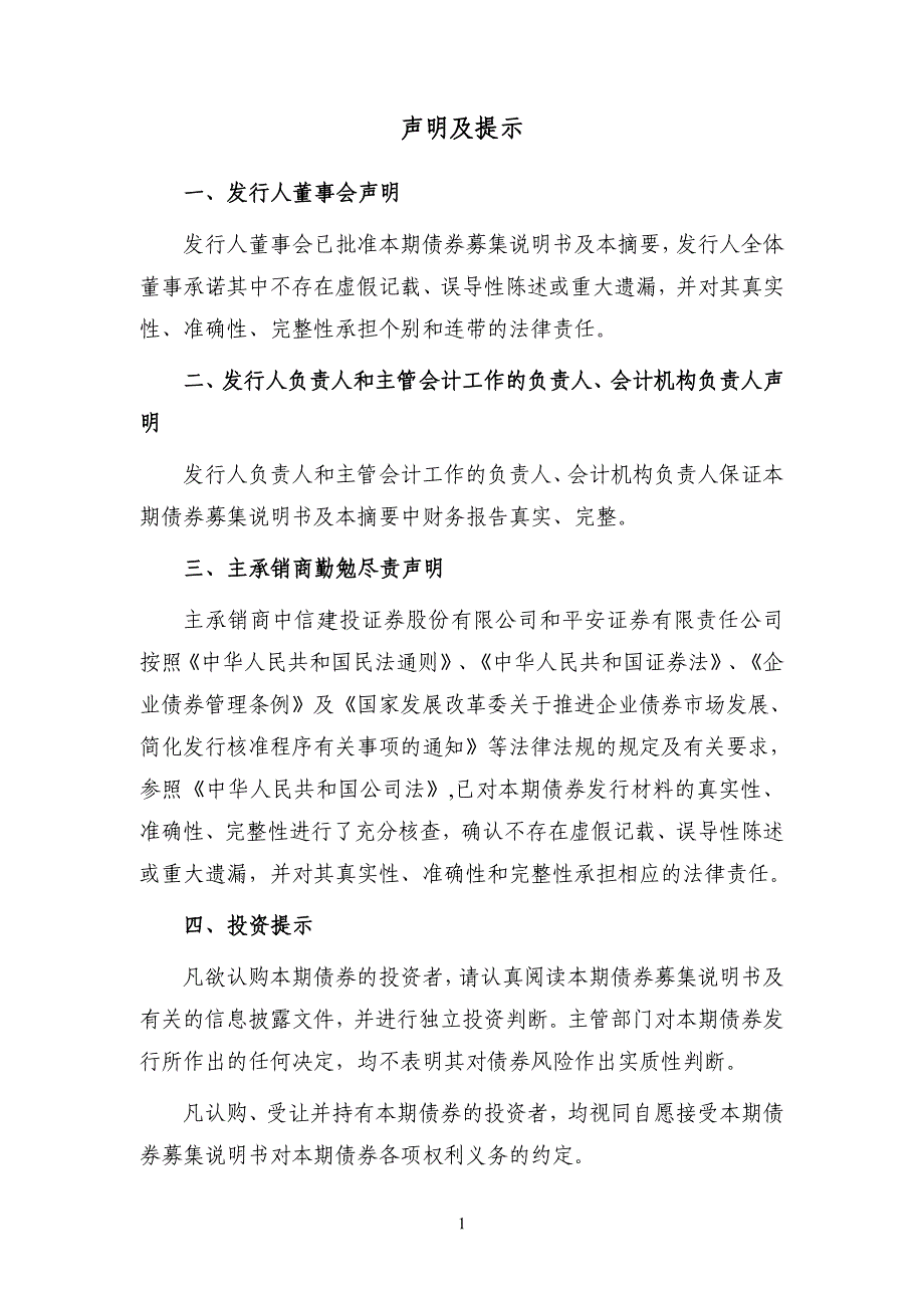 2015年南通高新技术产业开发区总公司企业债券募集说明书摘要_第2页