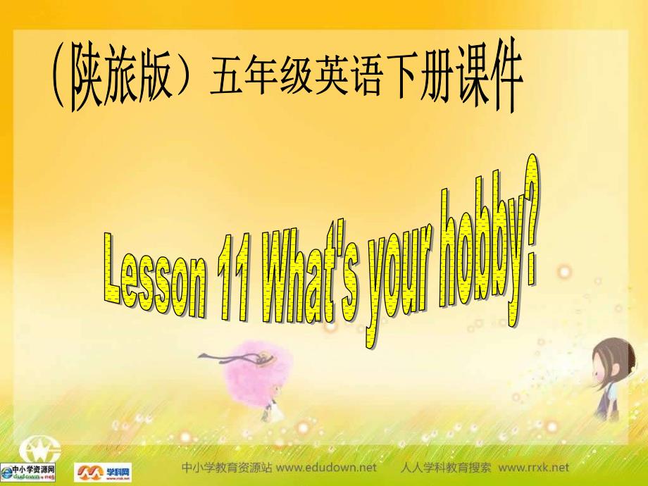 陕旅版英语五下《lesson 11 whats your hobby》ppt课件_第1页