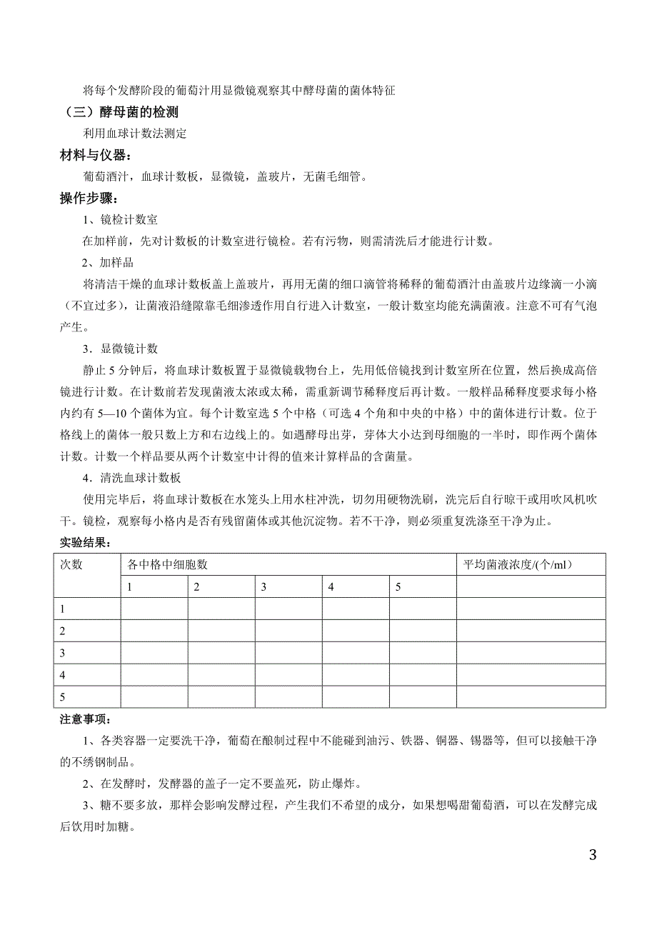 葡萄酒的酿造实验报告_第3页