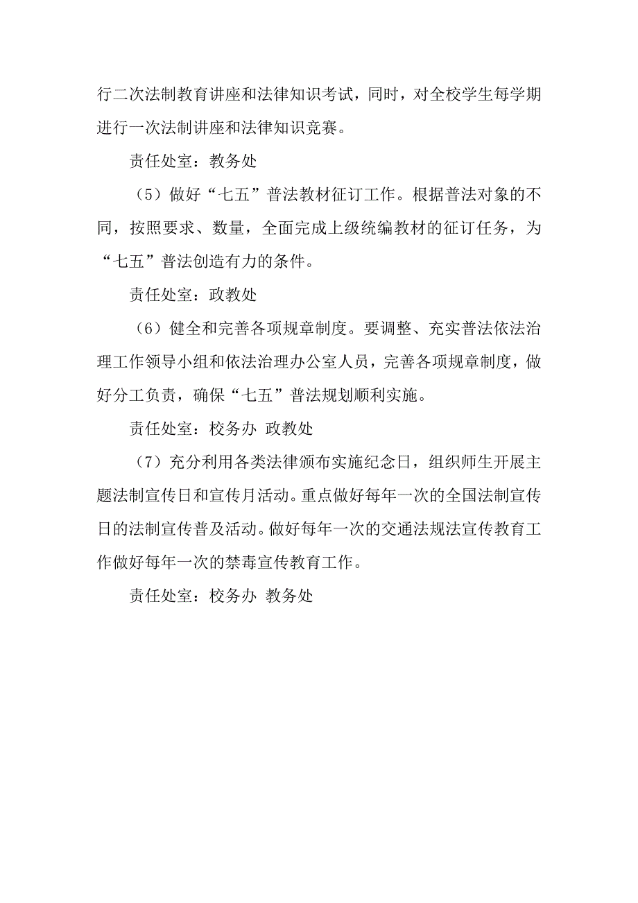 城北学校普法工作制度_第4页